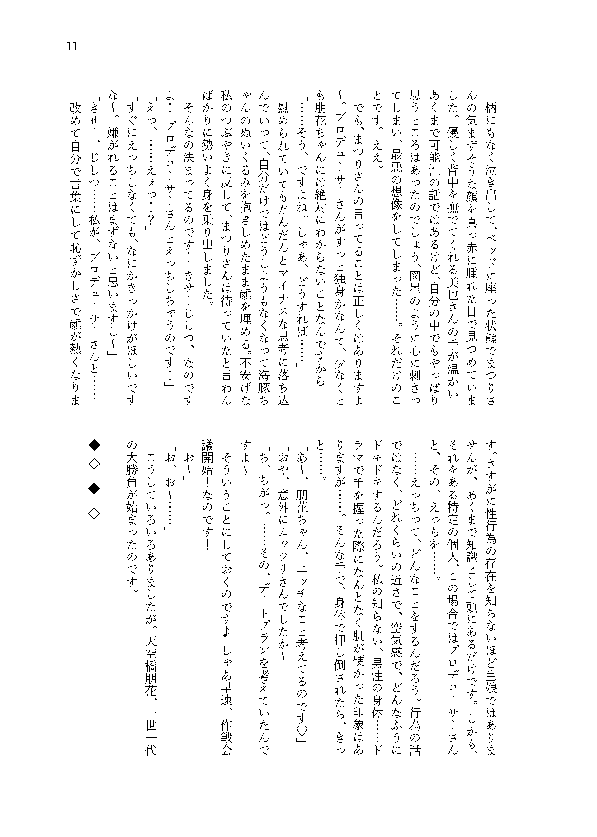 叶うなら 私だけに page 9 full