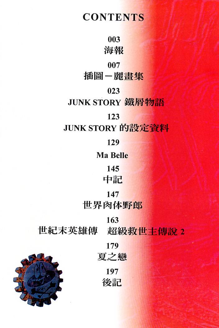 Junk Story ~Tetsukuzu Monogatari~ page 4 full