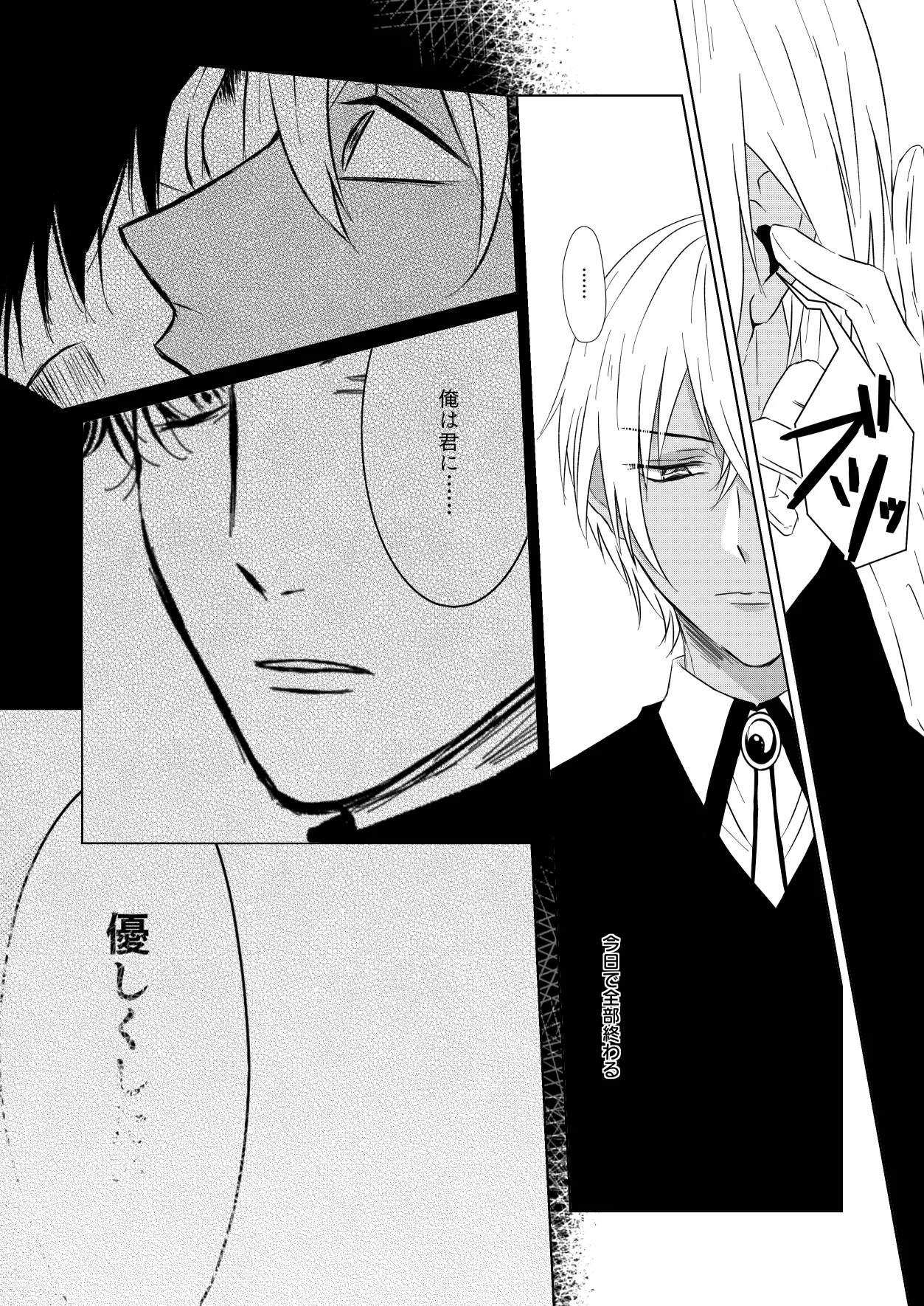 Yurusaretai page 4 full