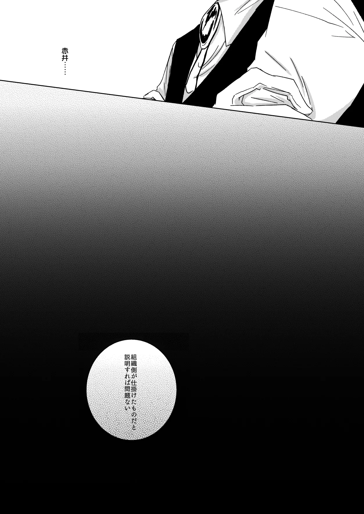 Yurusaretai page 5 full