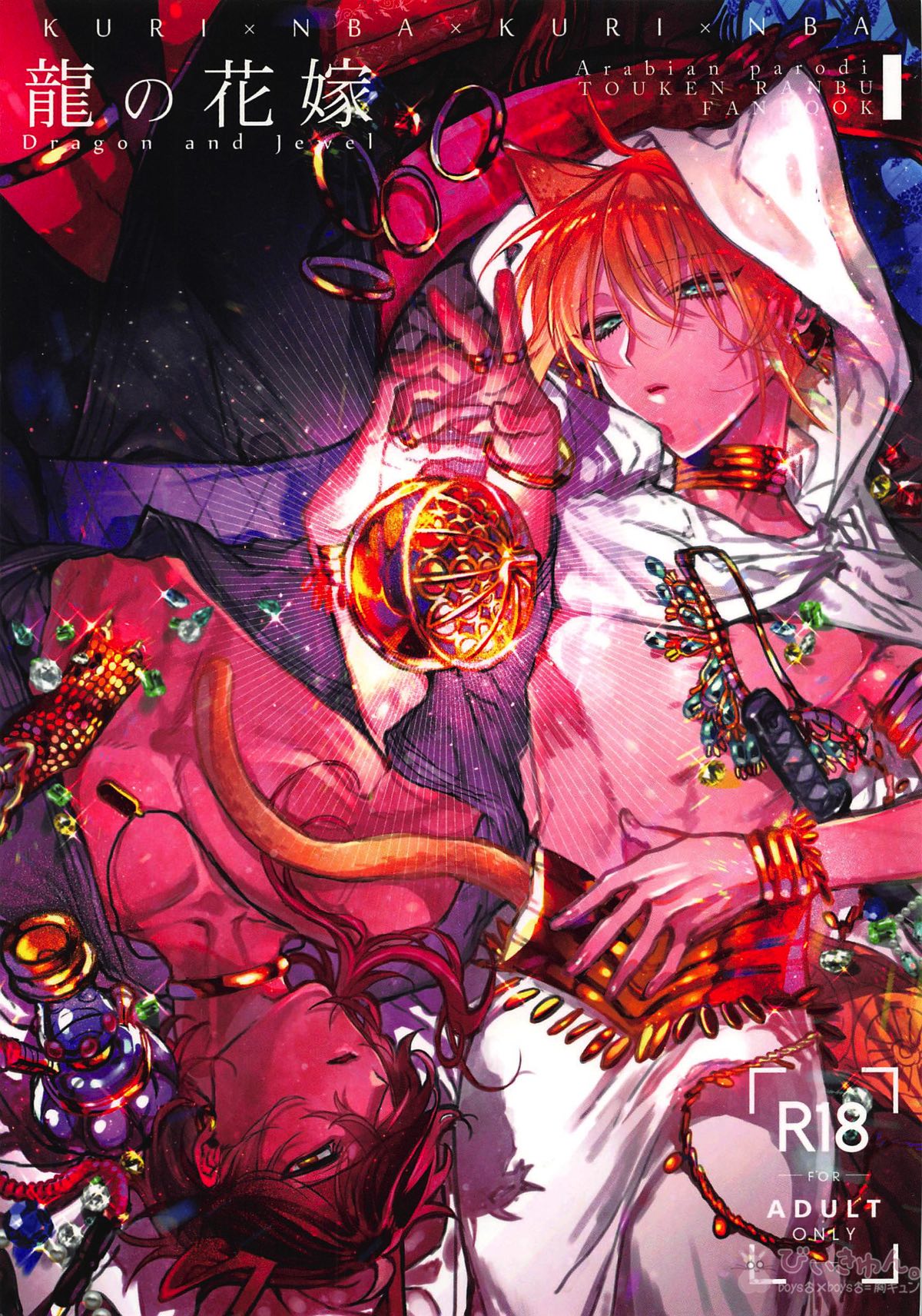 Ryuu no Hanayome page 1 full