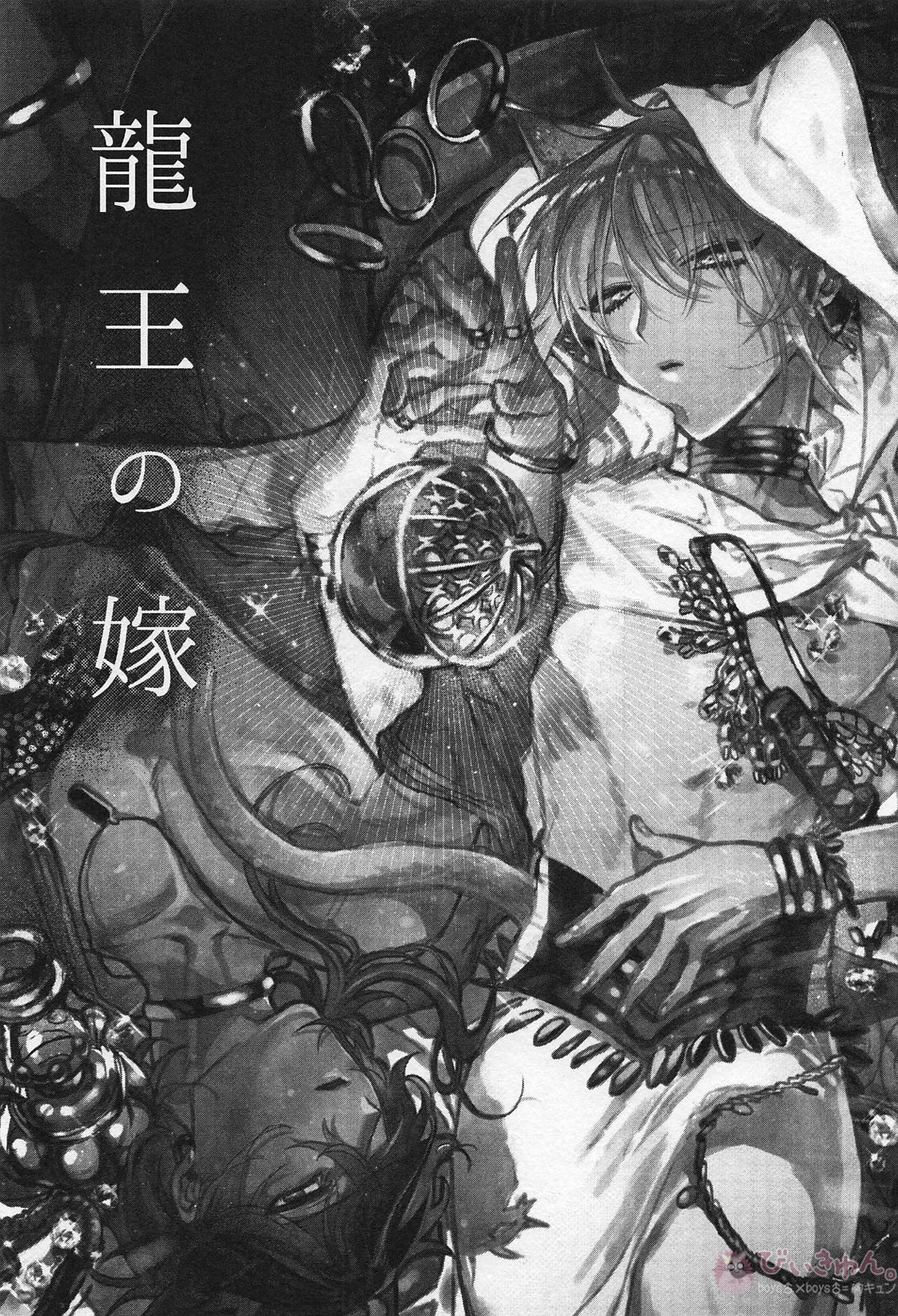 Ryuu no Hanayome page 2 full