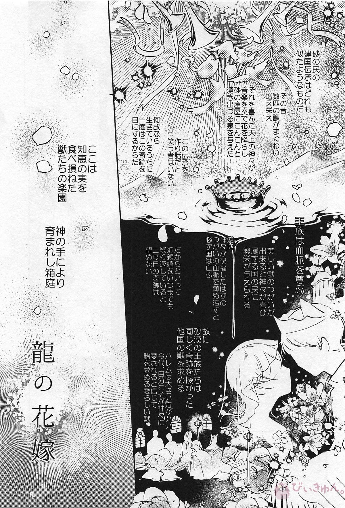 Ryuu no Hanayome page 4 full