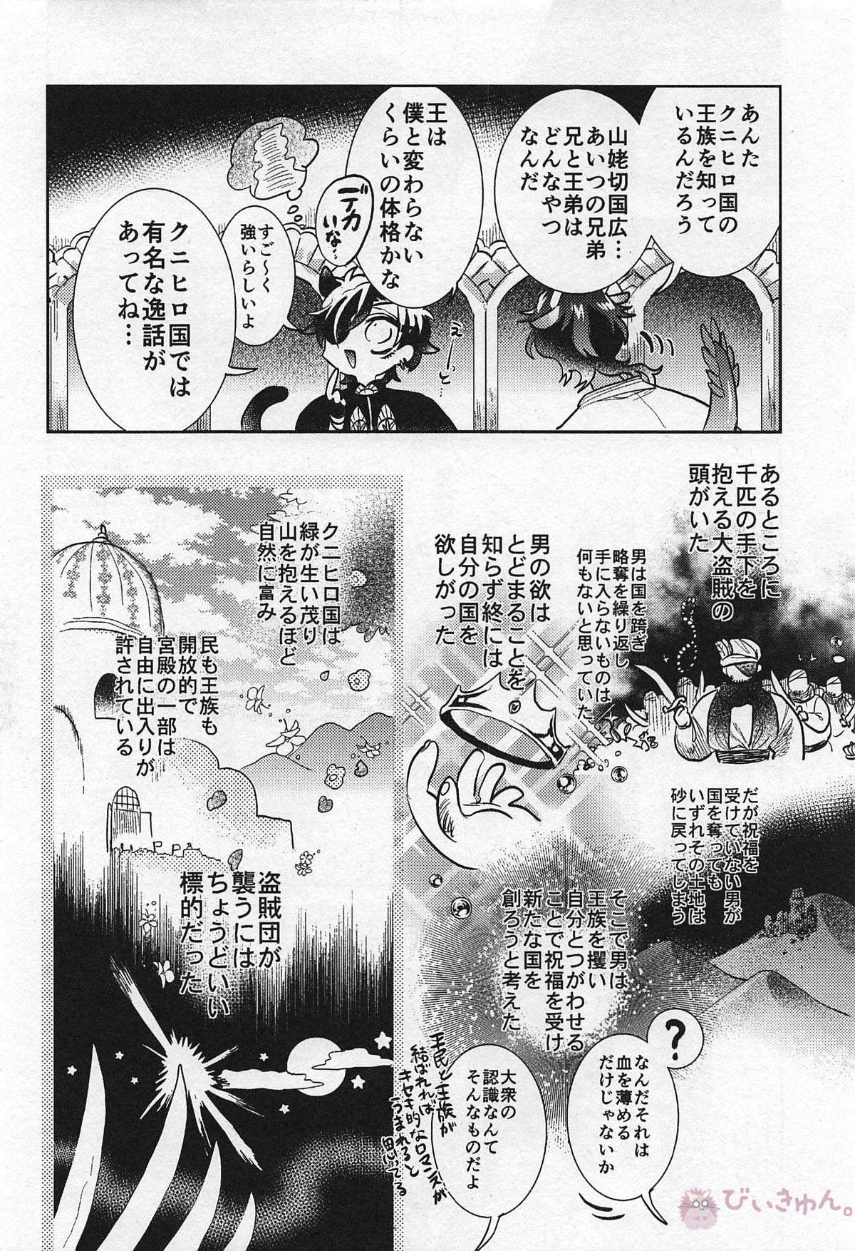 Ryuu no Hanayome page 7 full