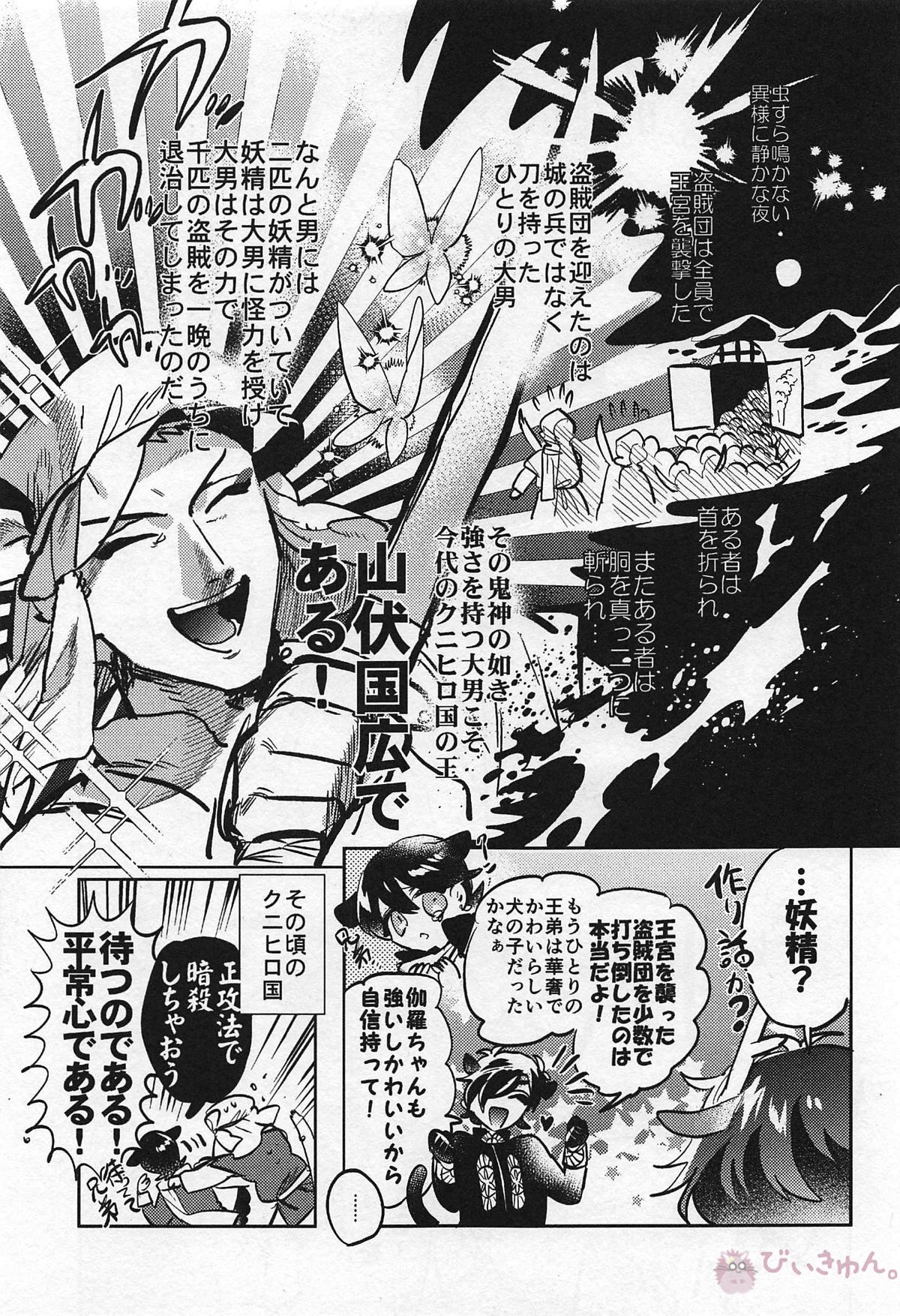 Ryuu no Hanayome page 8 full