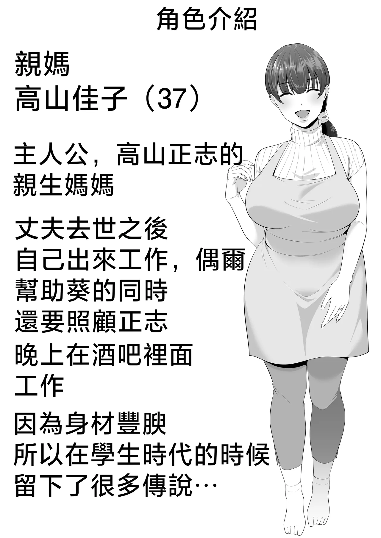 Mama Tomo Harem ~Bokunchi ga Yokkyuu Fuman Oba-san-tachi no Tamariba ni Natteru Ken~ page 4 full