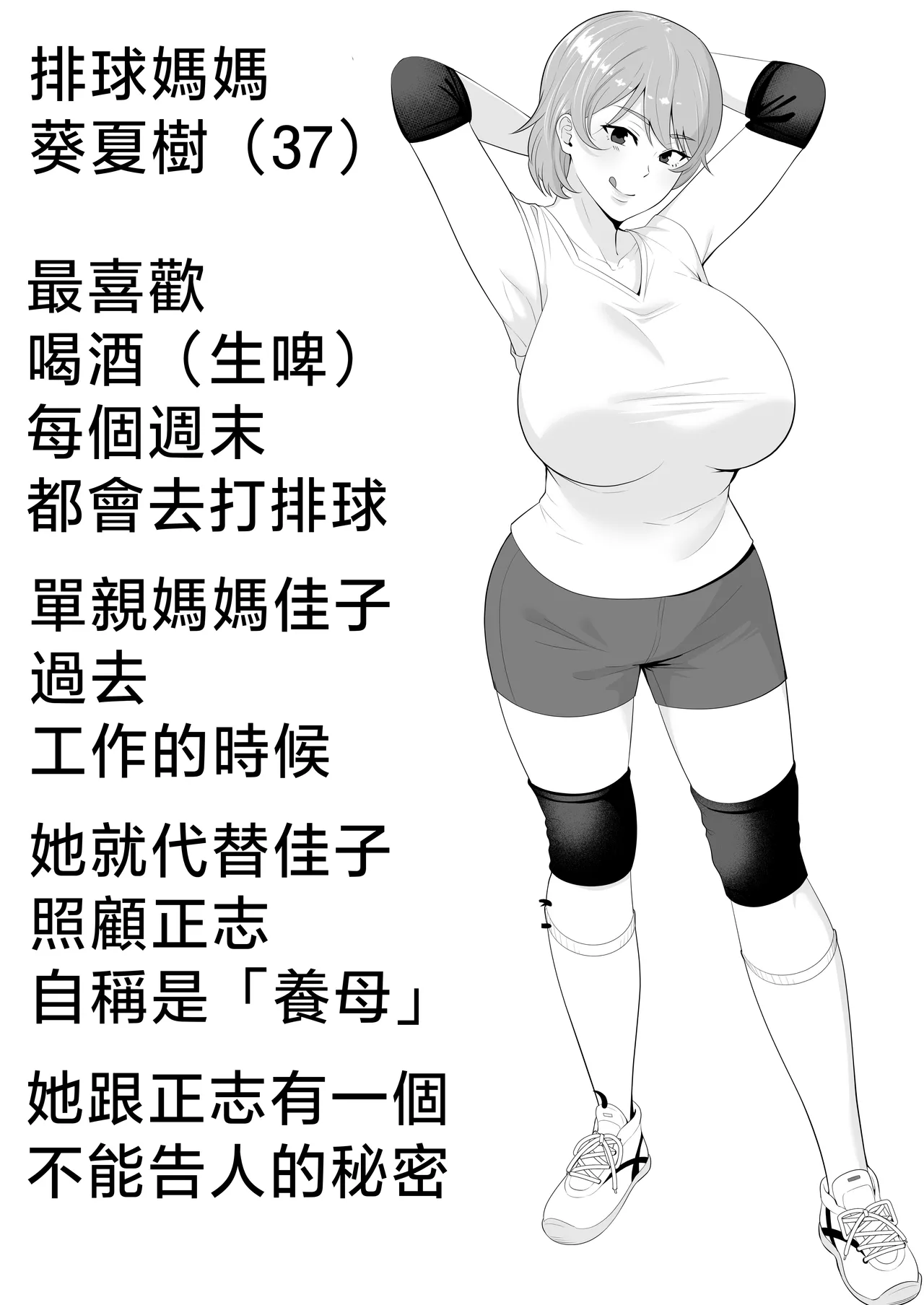 Mama Tomo Harem ~Bokunchi ga Yokkyuu Fuman Oba-san-tachi no Tamariba ni Natteru Ken~ page 5 full