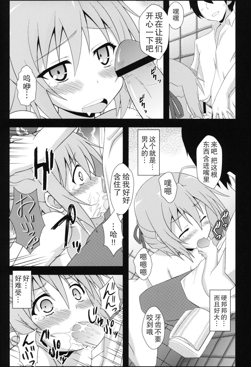 Mawakichi! page 9 full