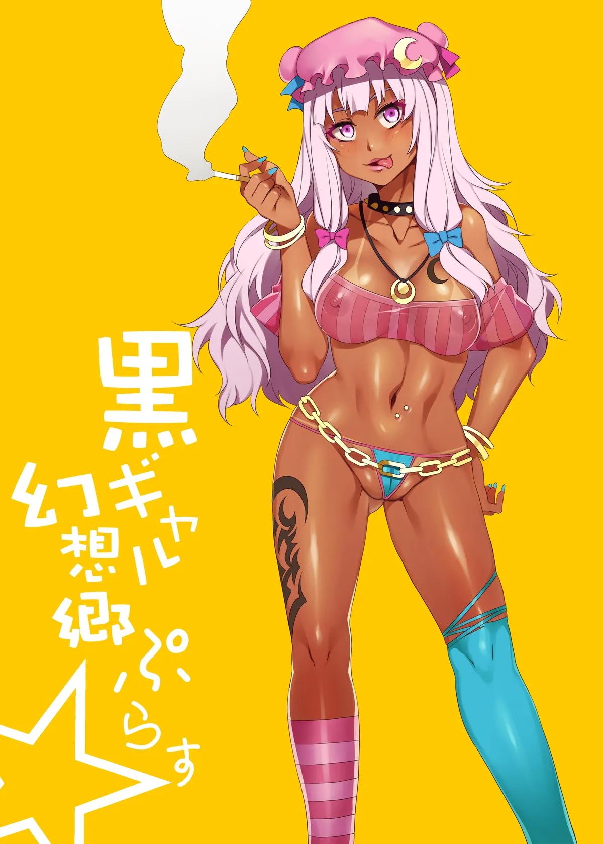 黑皮辣妹幻想乡+ page 3 full