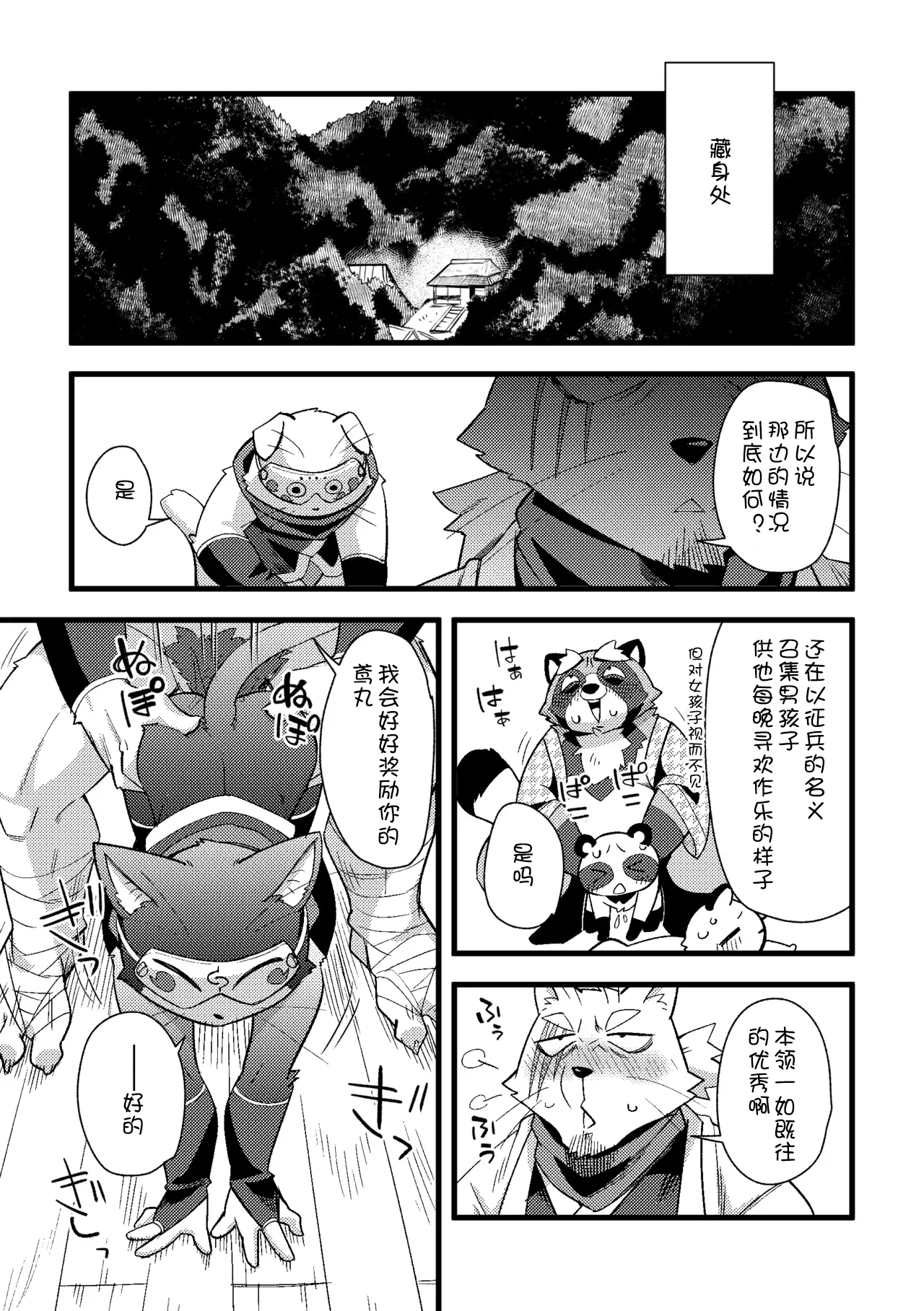 【Harugoya 】Harubon 13【刃鸣菌个人汉化】 page 7 full