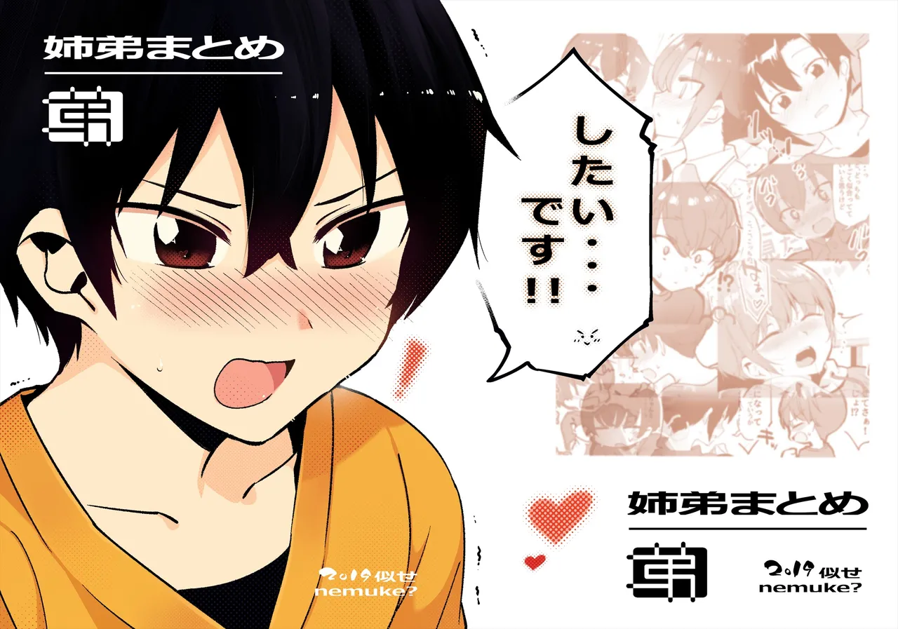 「姉弟まとめ：弟」プレビュー版！ page 1 full