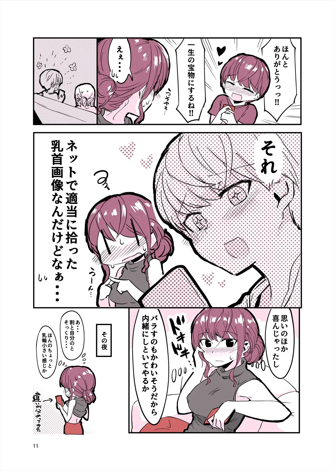 「姉弟まとめ：弟」プレビュー版！ page 10 full