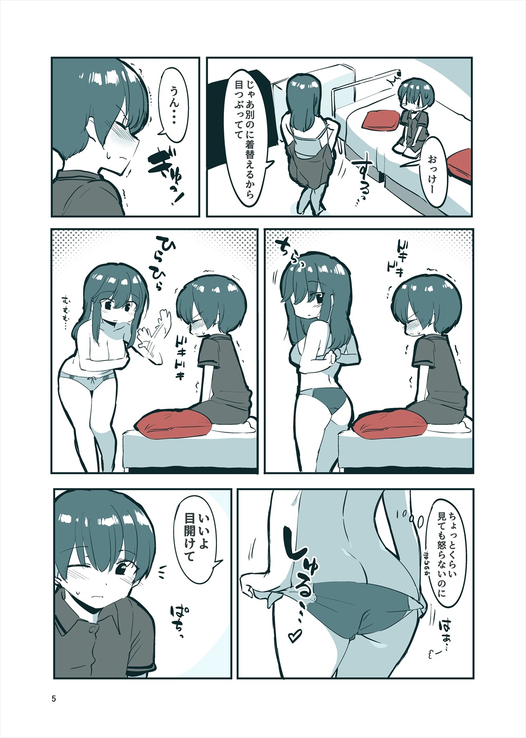 「姉弟まとめ：弟」プレビュー版！ page 4 full