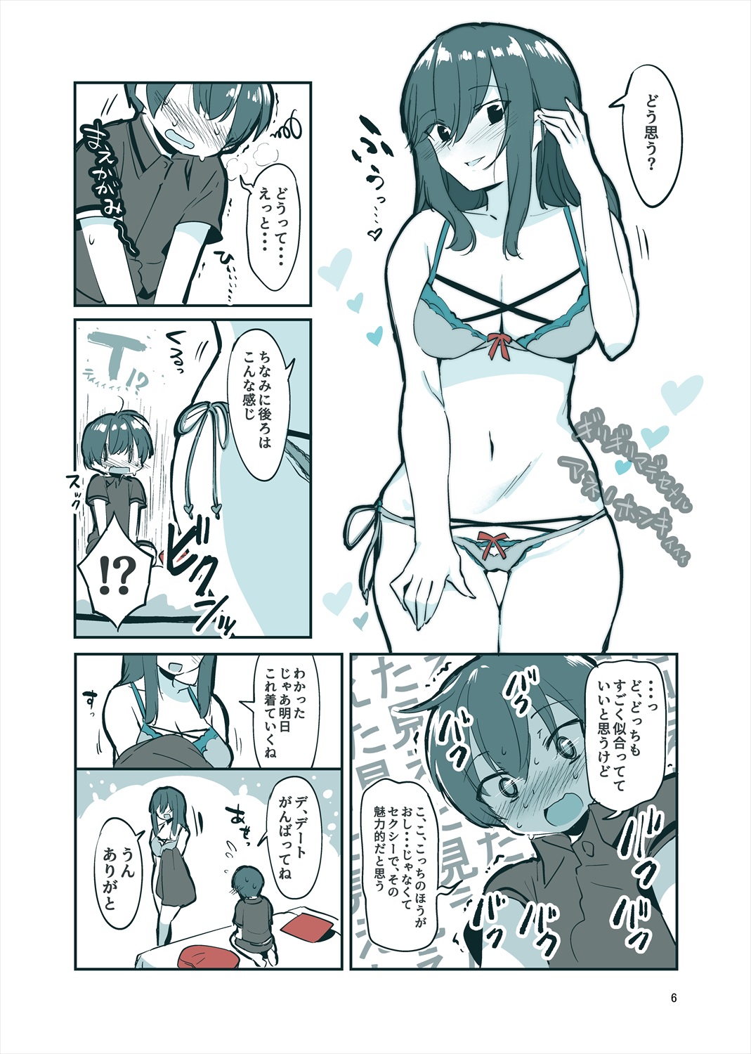 「姉弟まとめ：弟」プレビュー版！ page 5 full