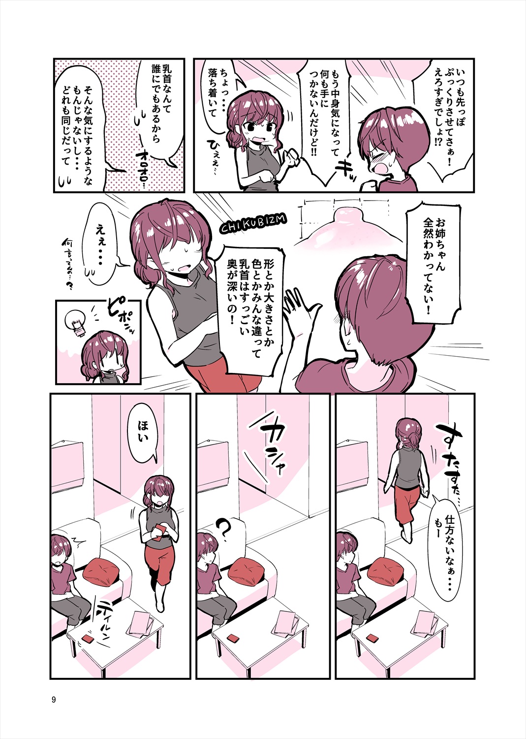 「姉弟まとめ：弟」プレビュー版！ page 8 full