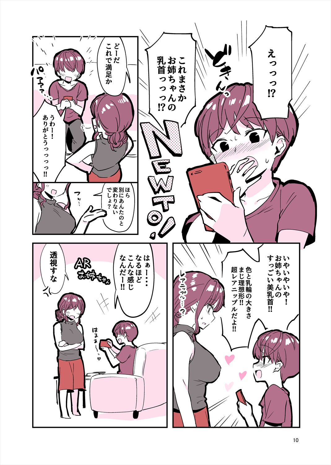 「姉弟まとめ：弟」プレビュー版！ page 9 full