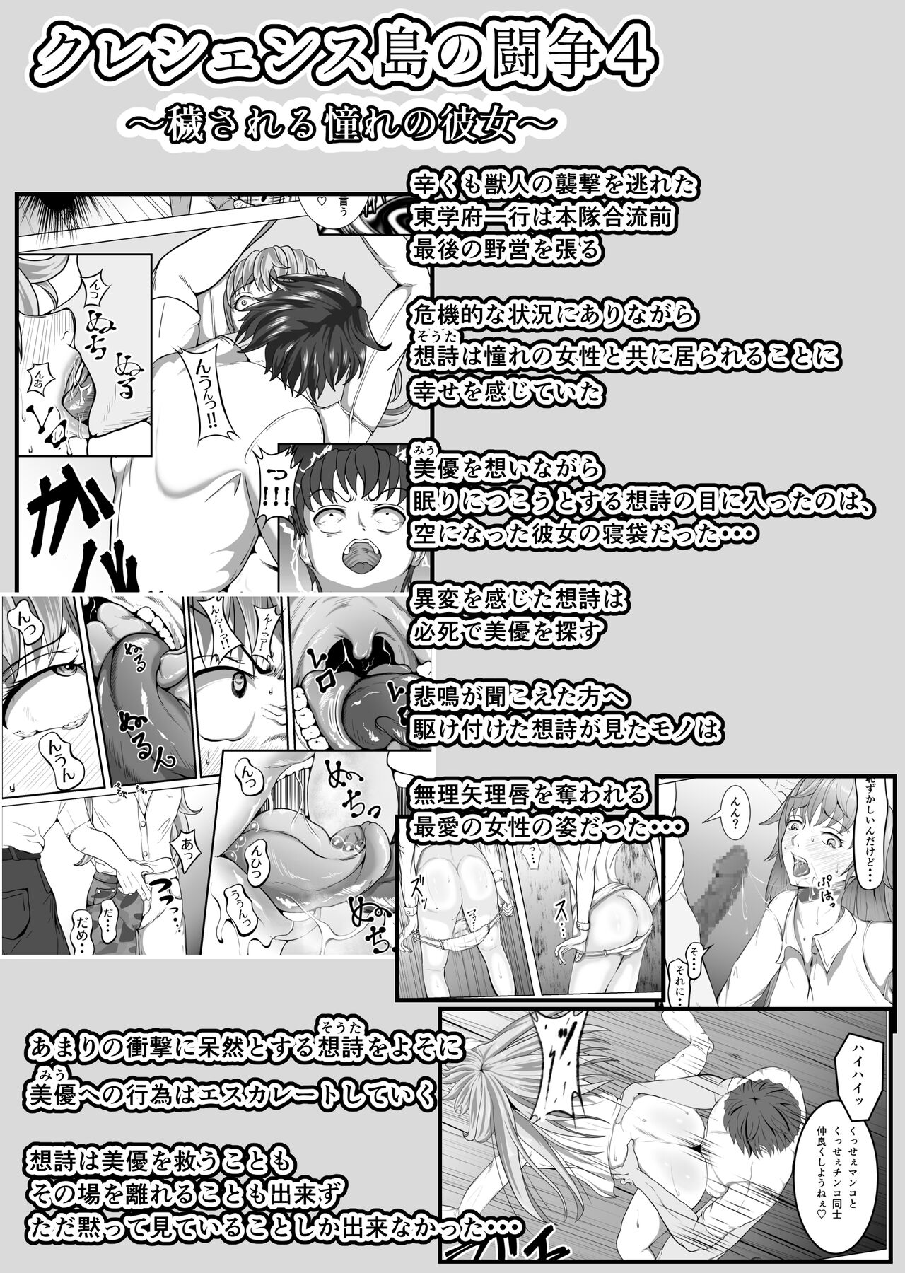 Crescens Shima no Tousou 12 ~ Aien Sou Hime page 5 full