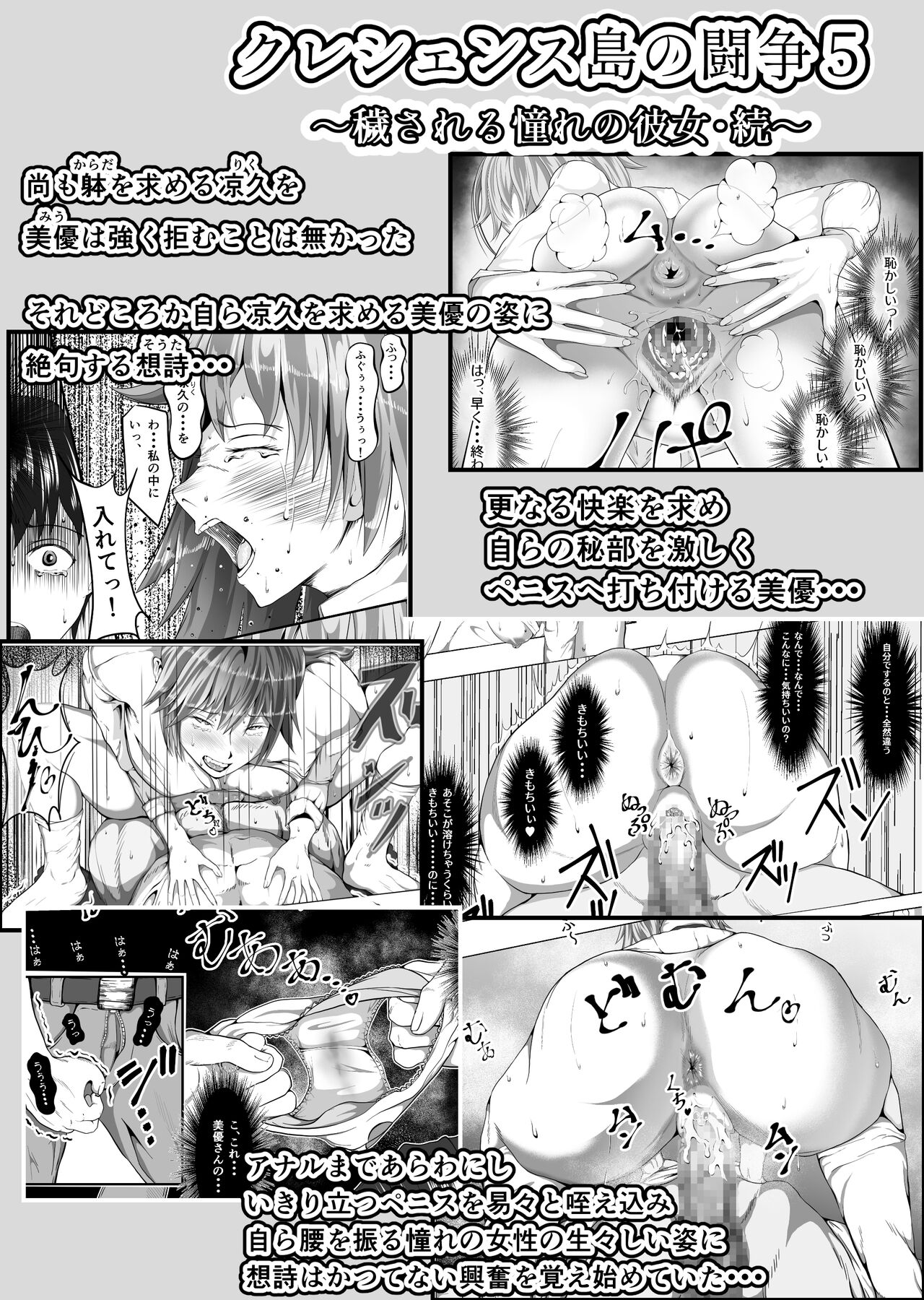 Crescens Shima no Tousou 12 ~ Aien Sou Hime page 6 full