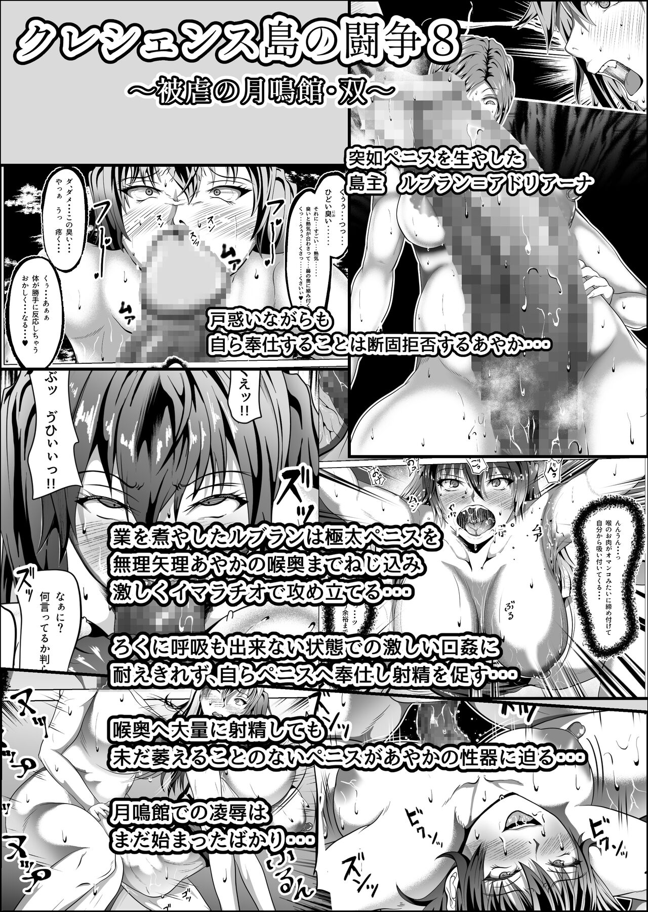 Crescens Shima no Tousou 12 ~ Aien Sou Hime page 9 full