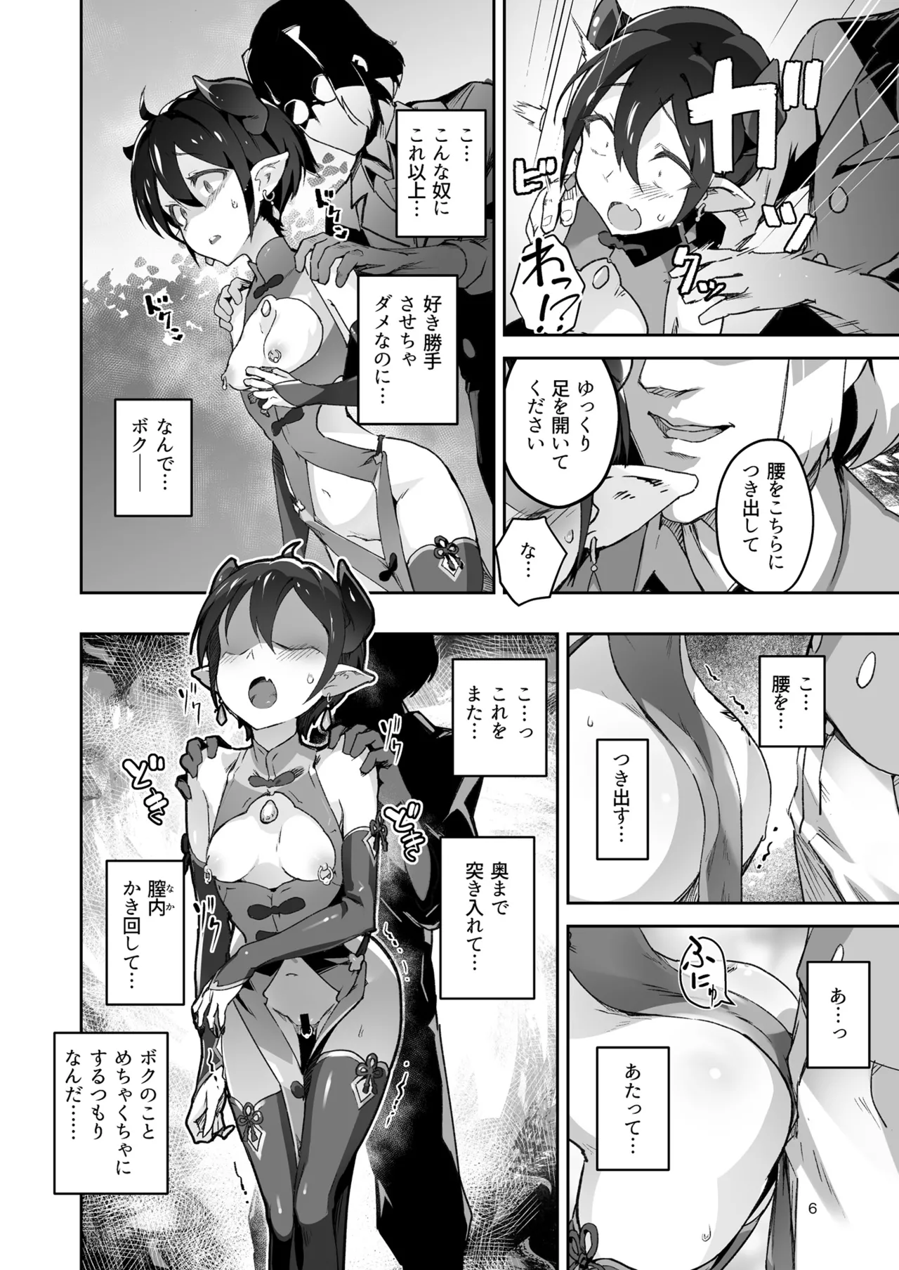 Kikoku San -Onihime Horaku Inetsu Maen- page 6 full