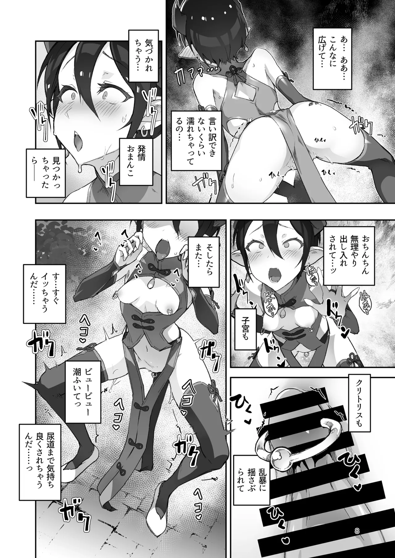Kikoku San -Onihime Horaku Inetsu Maen- page 8 full