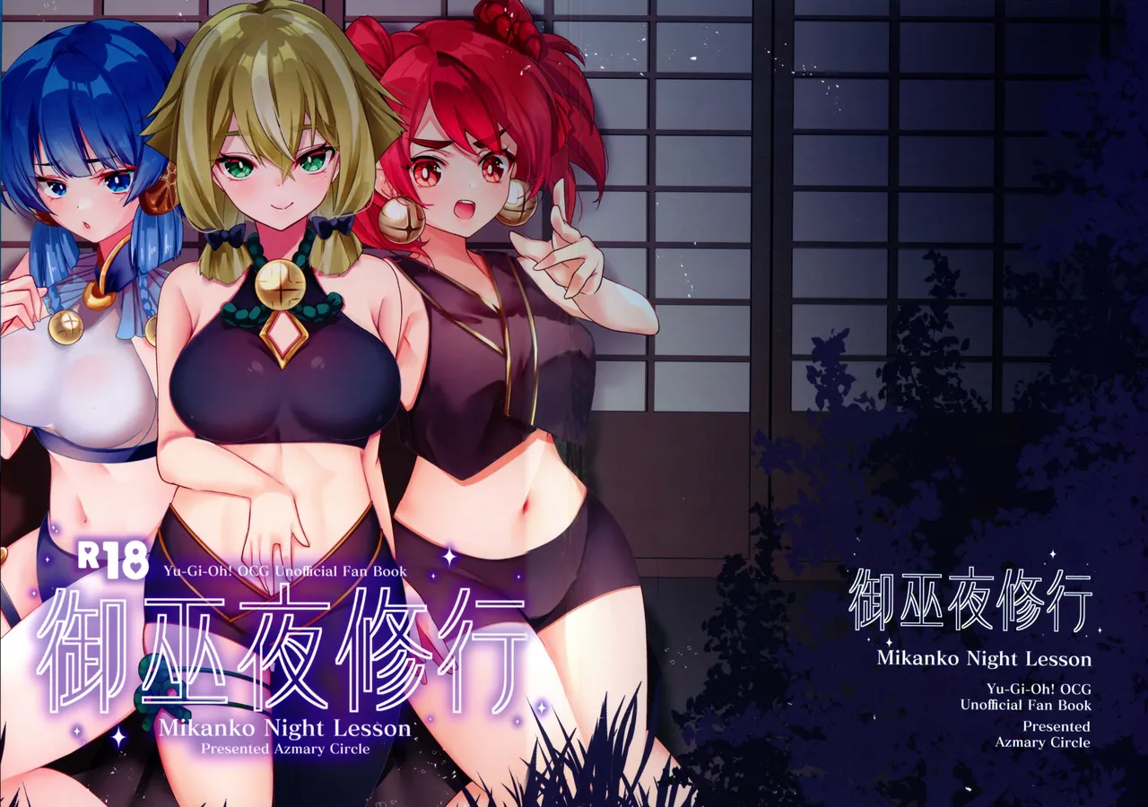 Mikanko Yoru Shugyou page 1 full