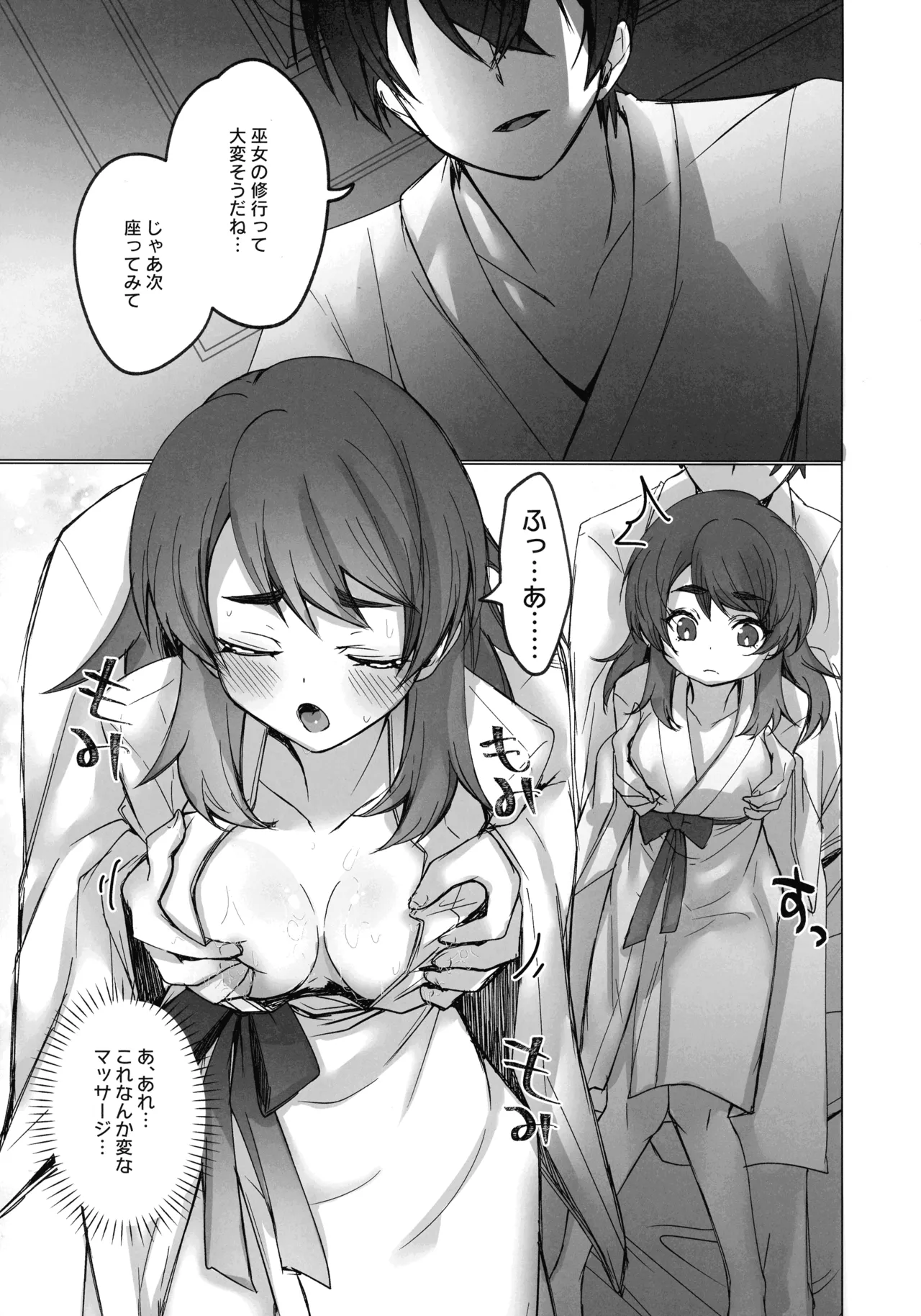 Mikanko Yoru Shugyou page 10 full