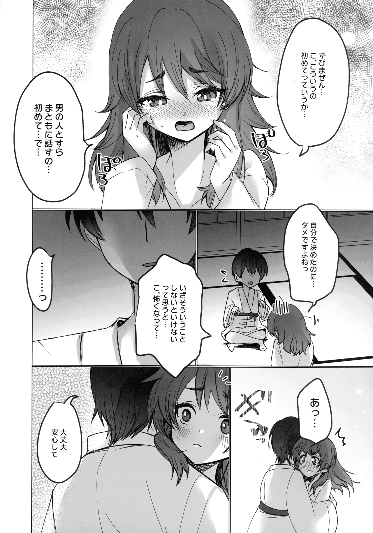 Mikanko Yoru Shugyou page 7 full