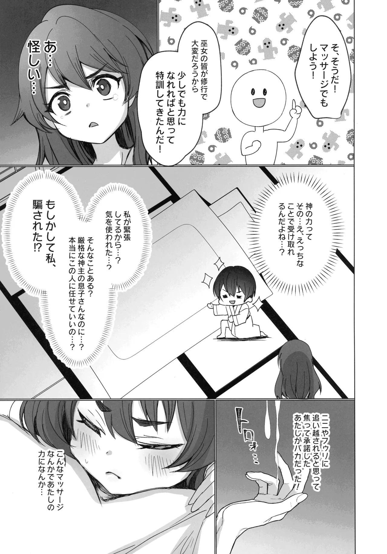 Mikanko Yoru Shugyou page 8 full