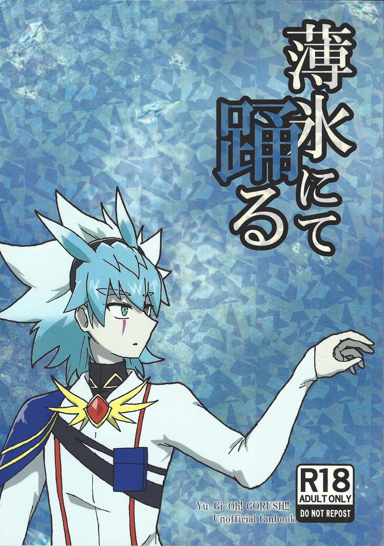 Hakuhyo nite odoru page 1 full