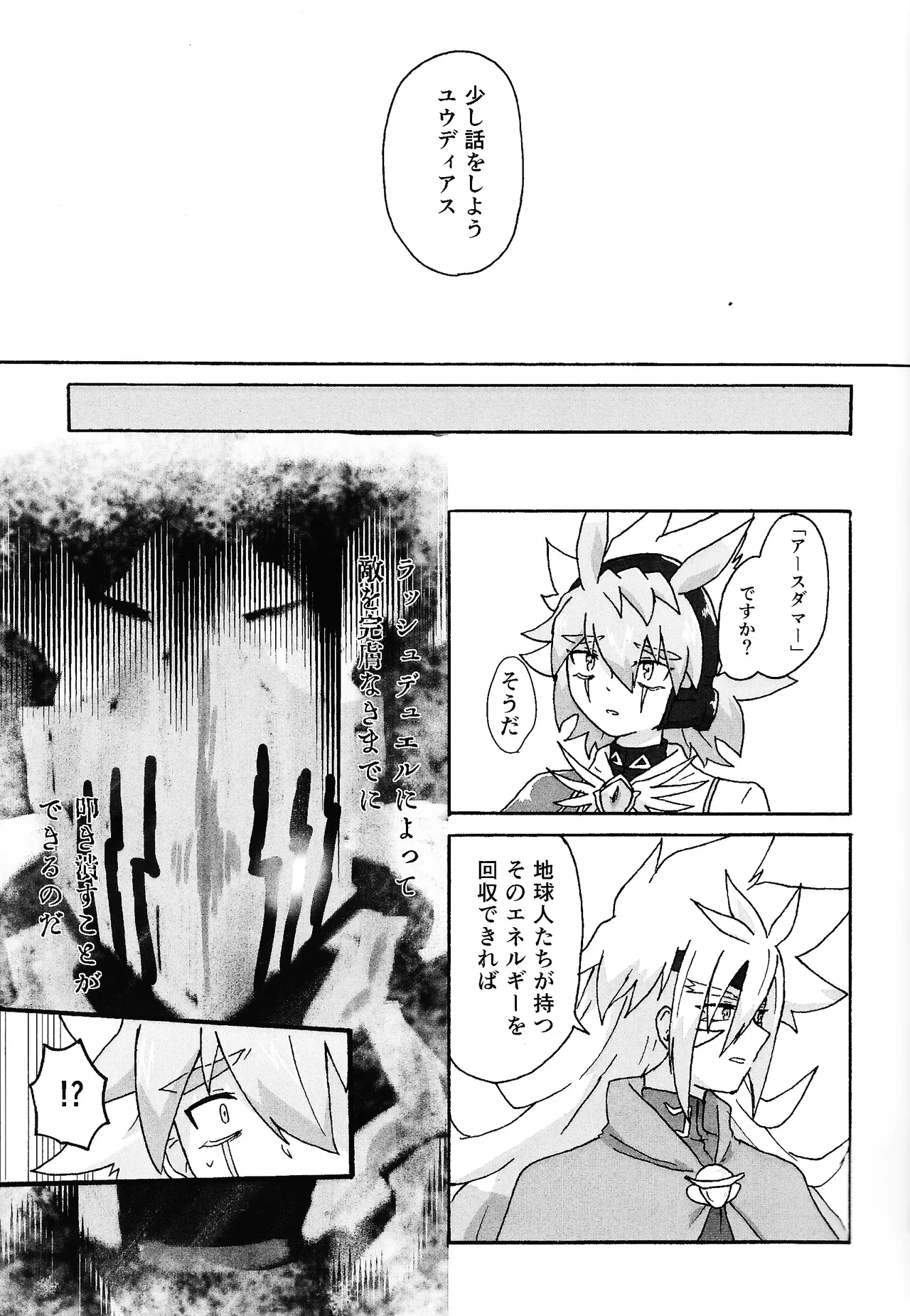 Hakuhyo nite odoru page 10 full