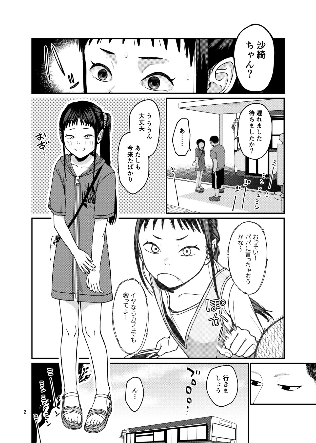 Modorenai hibi page 3 full