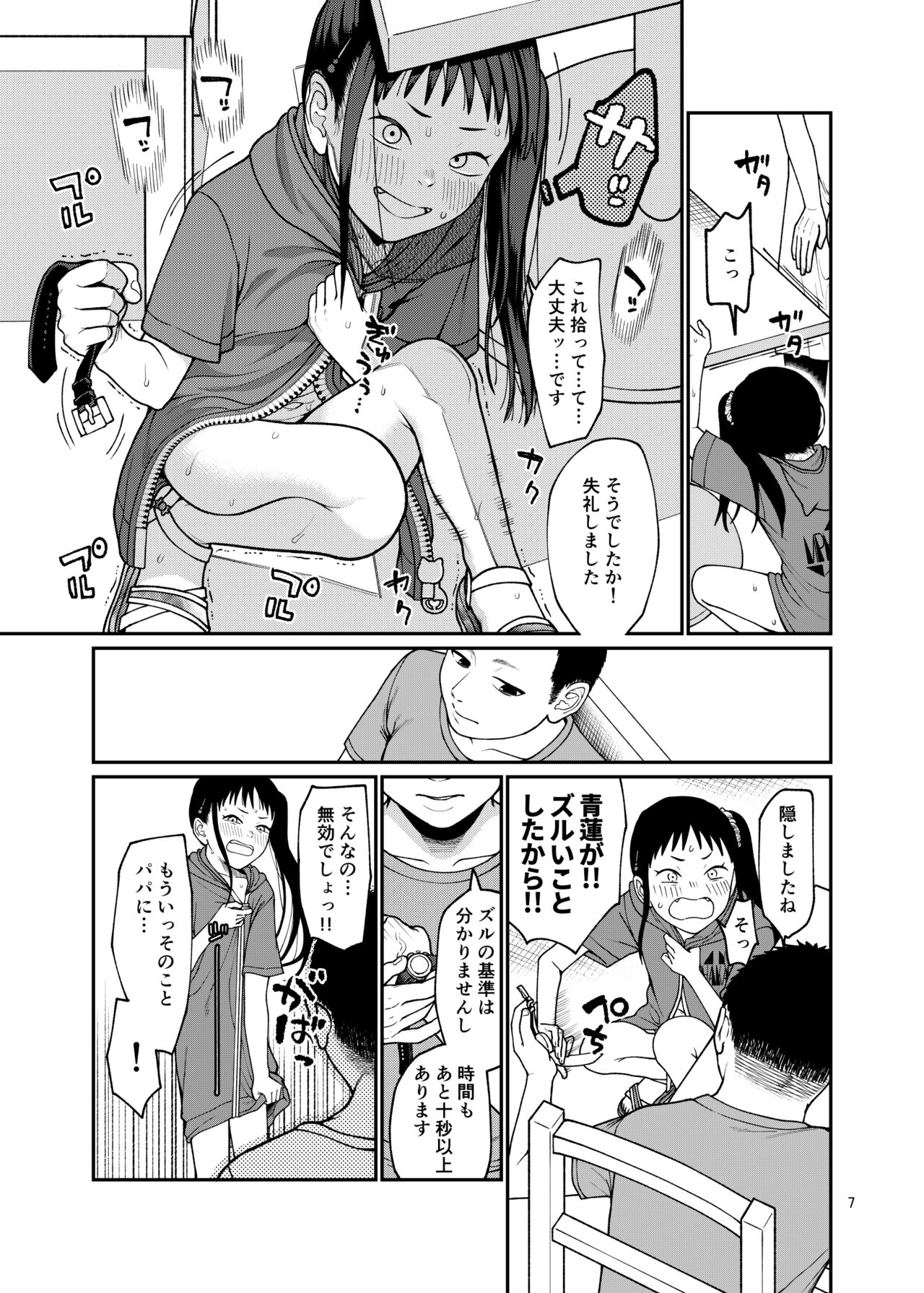 Modorenai hibi page 8 full