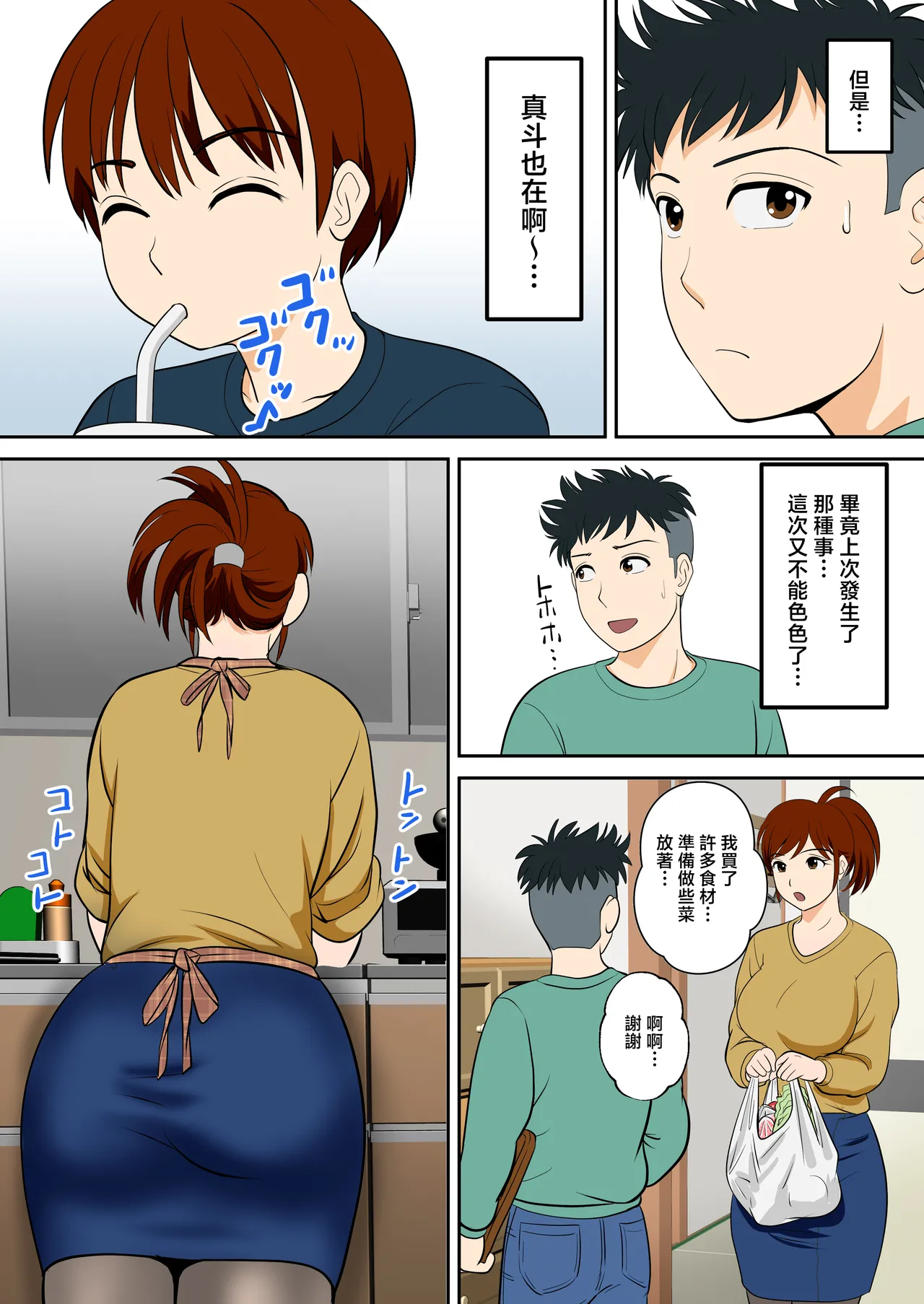 30-nichi go ni SEX suru Haha to Musuko Gaiden2 ~boku to kanojo to kare no ikiru michi~ page 5 full