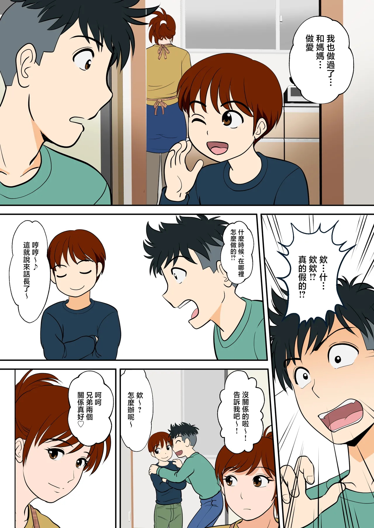 30-nichi go ni SEX suru Haha to Musuko Gaiden2 ~boku to kanojo to kare no ikiru michi~ page 7 full