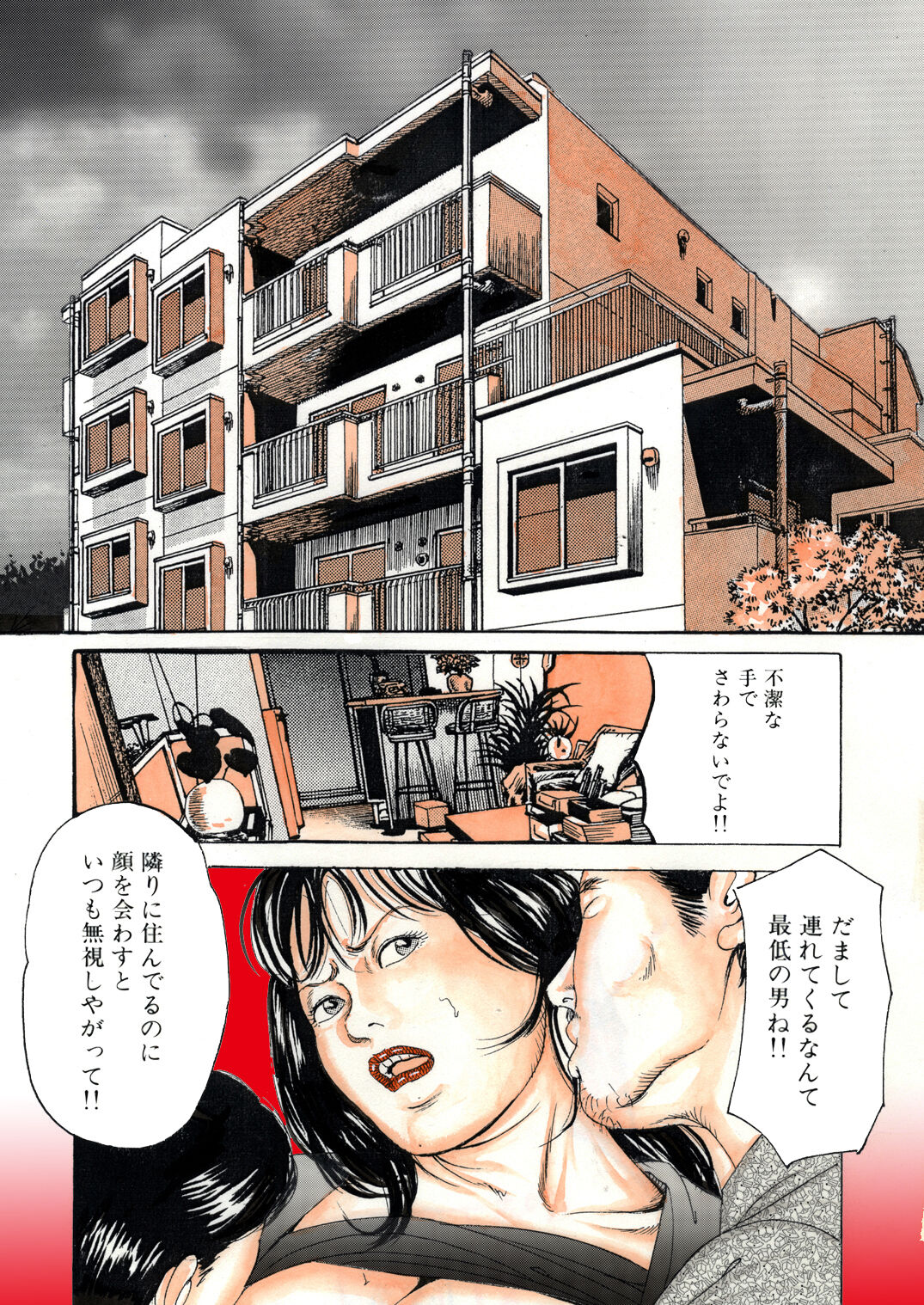 Oretachi no Mesu Inu page 2 full