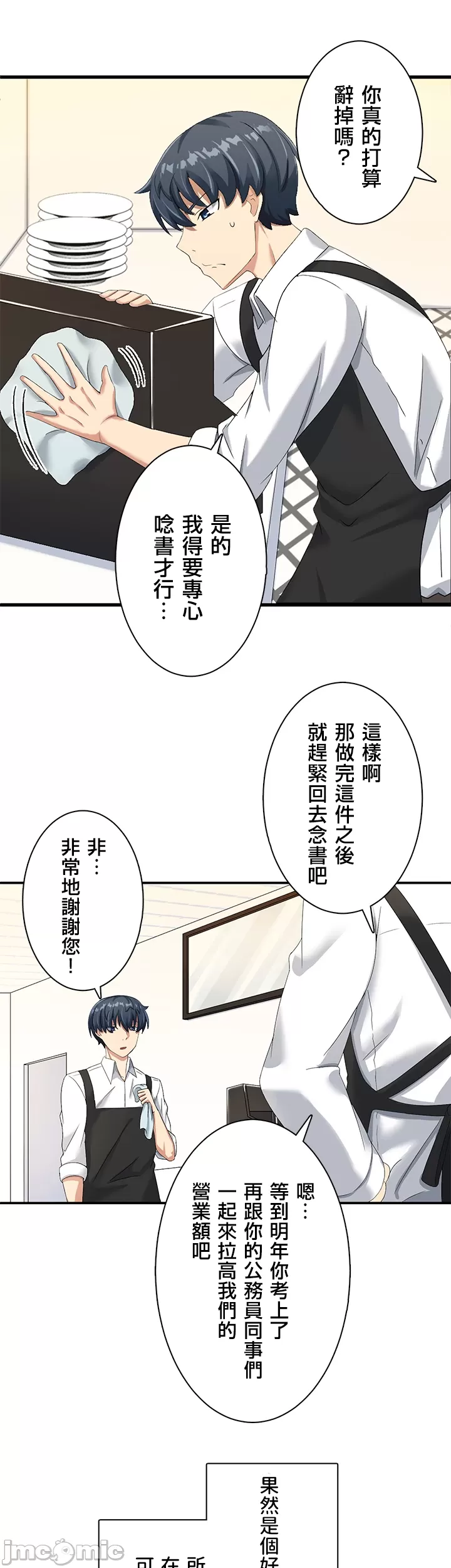 異世界母乳咖啡廳   異世界母乳カフェ page 6 full