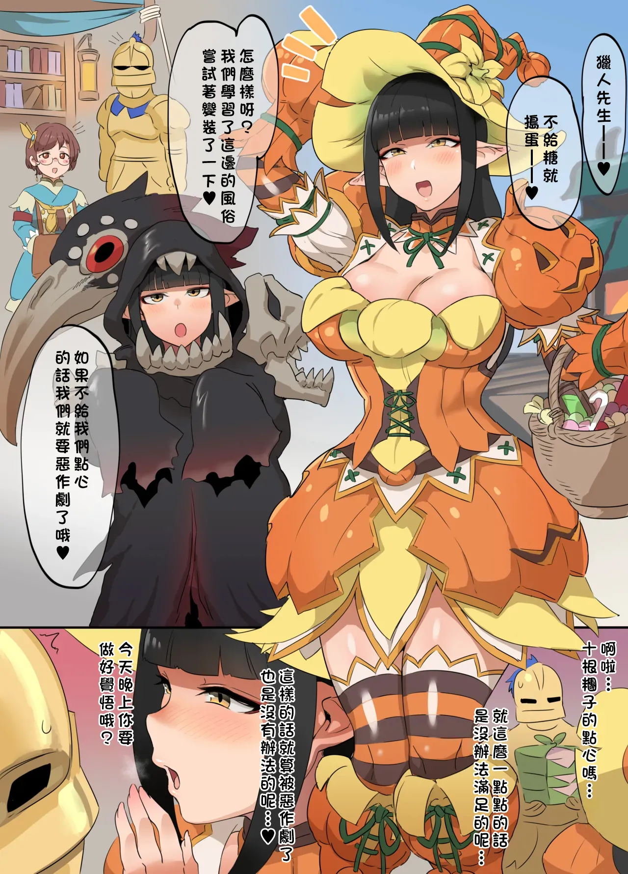 竜人姉妹とハロウィン-1280x page 1 full