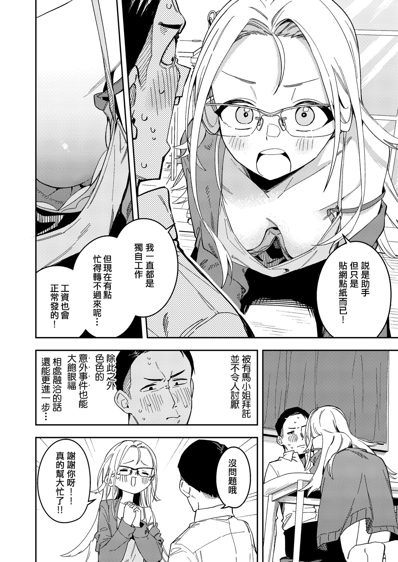 Rinzin ha Yuumei Haisinsya 5 Ninme page 10 full