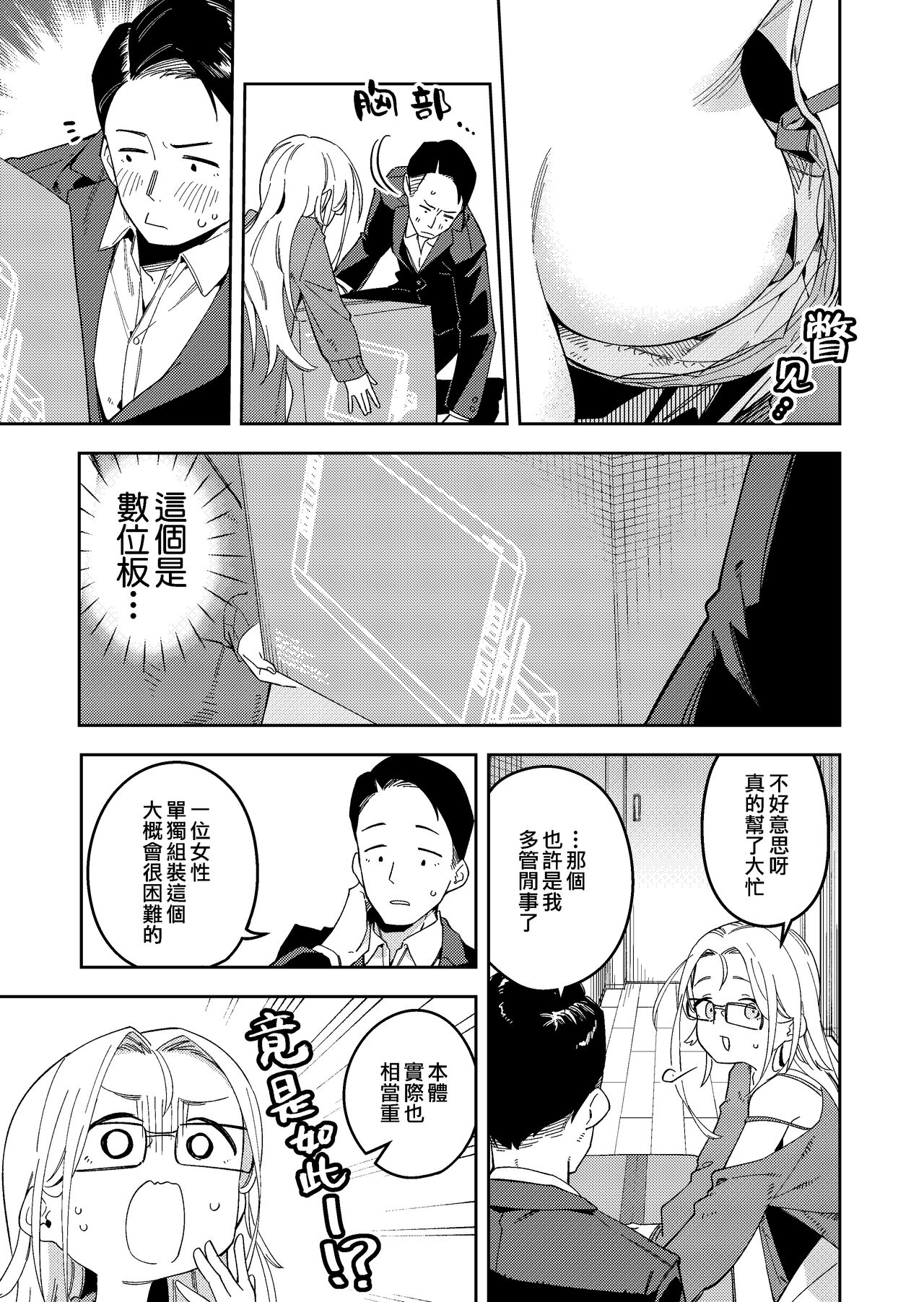Rinzin ha Yuumei Haisinsya 5 Ninme page 5 full