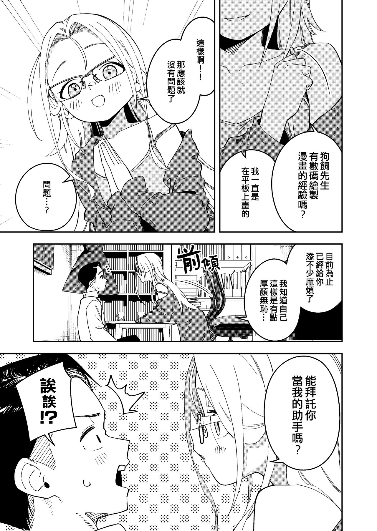 Rinzin ha Yuumei Haisinsya 5 Ninme page 9 full