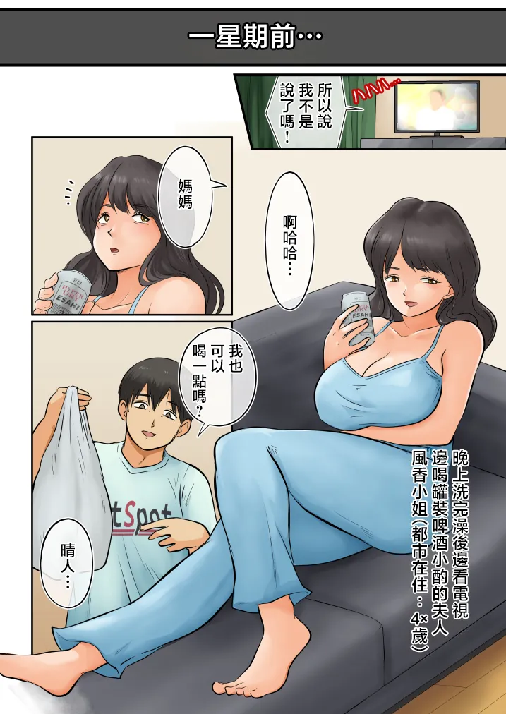 Haha to o-sake nonda ra erai koto ni narimashita. page 6 full