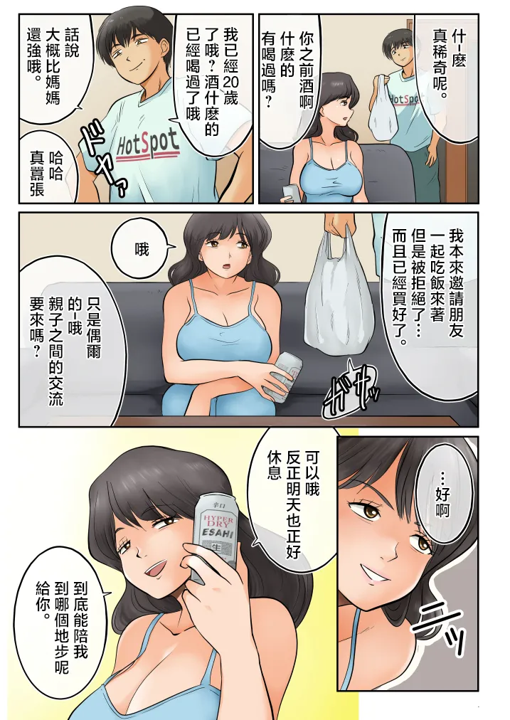 Haha to o-sake nonda ra erai koto ni narimashita. page 7 full