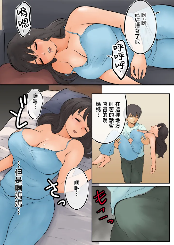 Haha to o-sake nonda ra erai koto ni narimashita. page 8 full