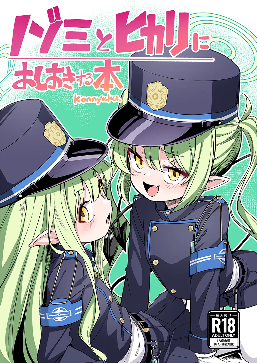 ノゾミとヒカリの本 page 1 full