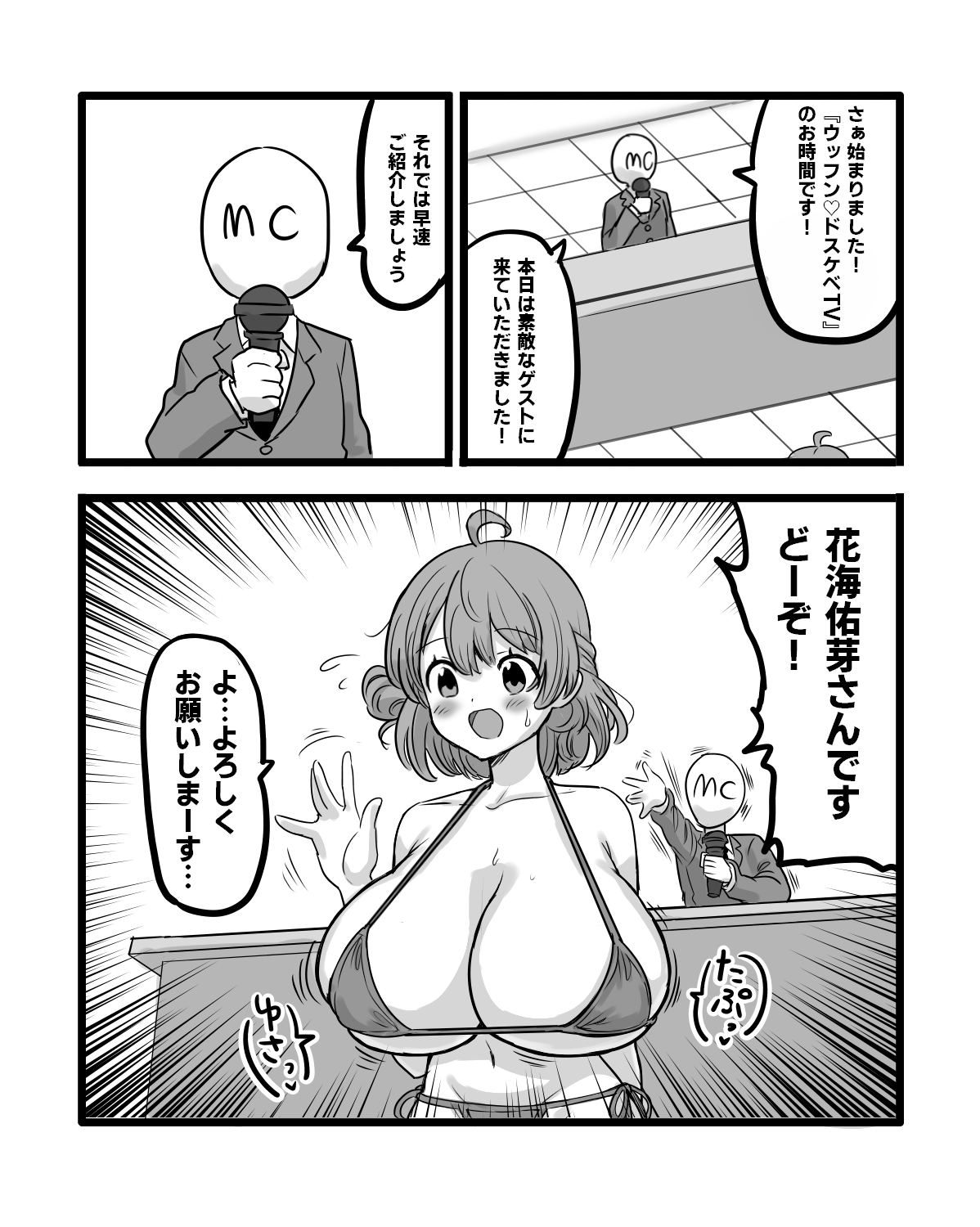 Hanami Ume Sukebe Bangumi NTR page 2 full