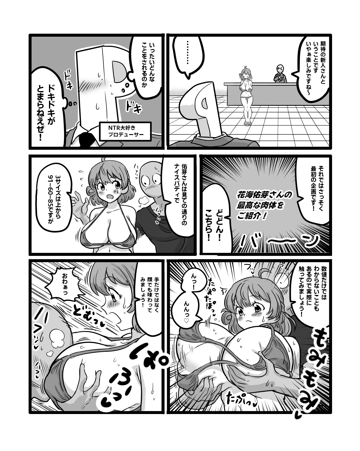 Hanami Ume Sukebe Bangumi NTR page 3 full
