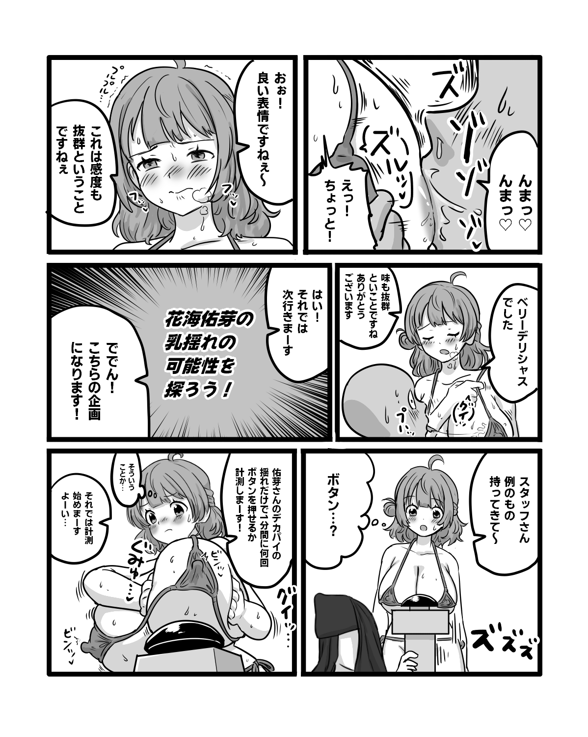 Hanami Ume Sukebe Bangumi NTR page 4 full