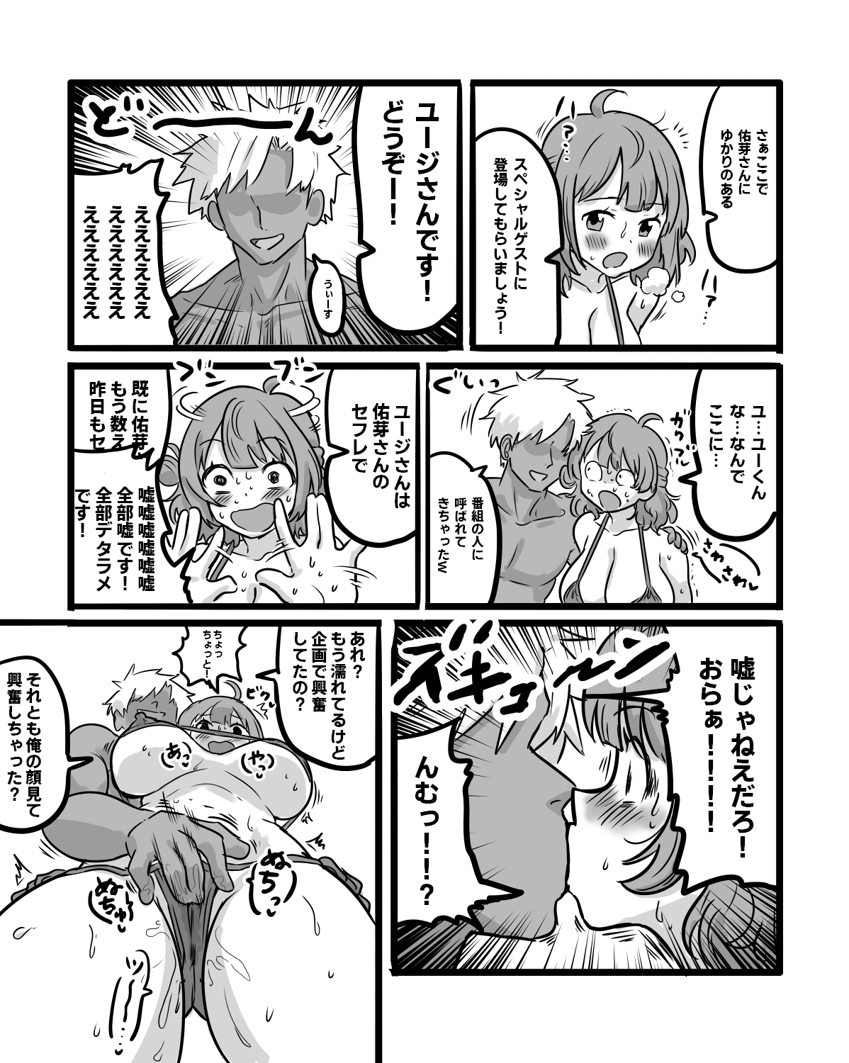 Hanami Ume Sukebe Bangumi NTR page 6 full