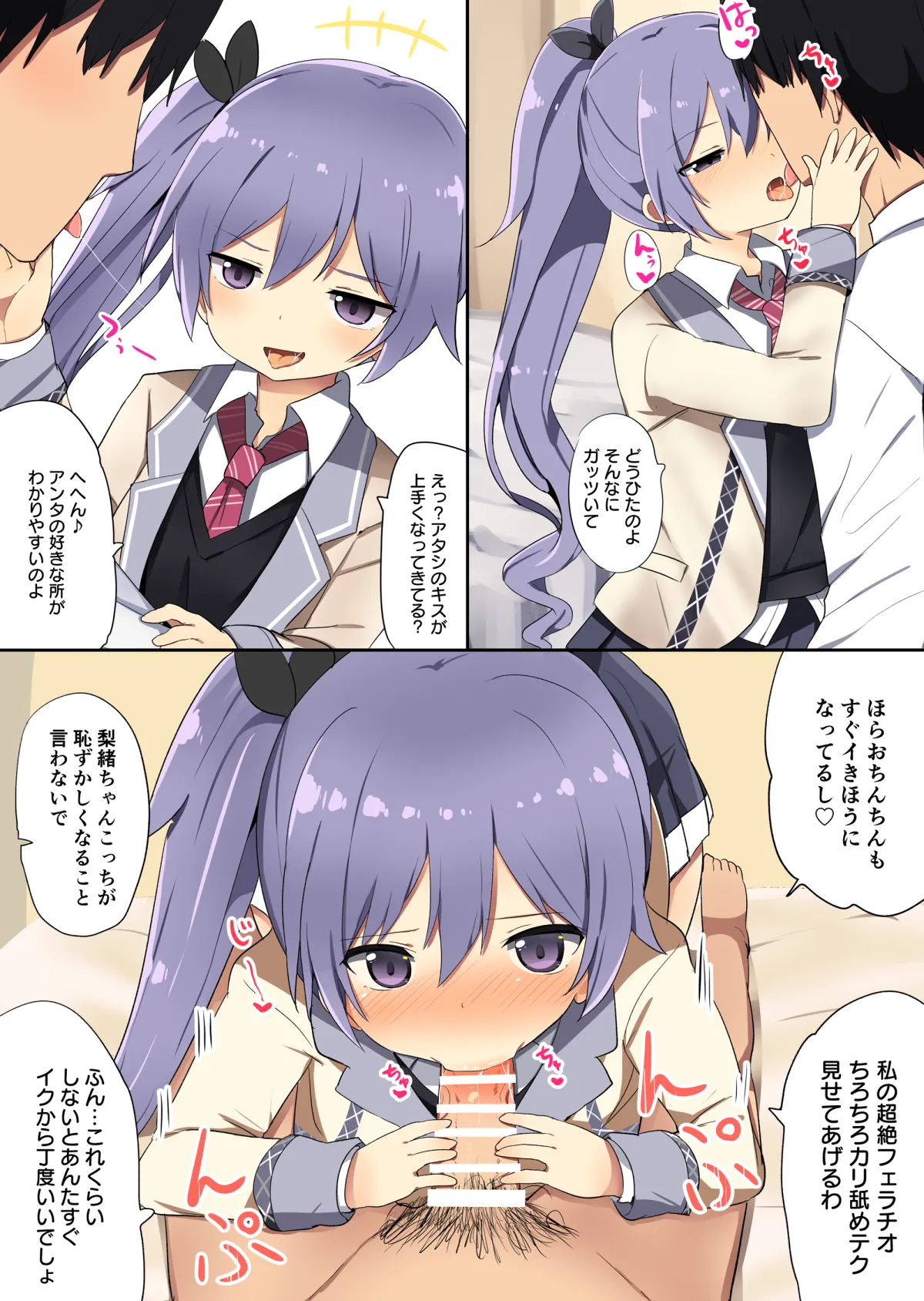 Takase Rio-Chan to IchaIcha page 1 full